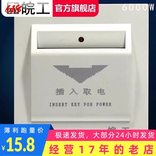 任意卡取电三线取电开关皖工