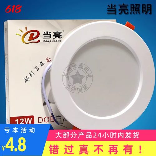 当亮二代白富美筒灯DOB筒灯 新款6W 9W 12W 20W洞灯 照明灯面板灯