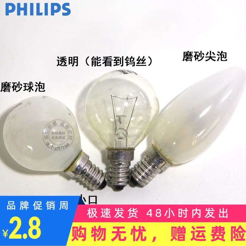 飞利浦尖泡钨丝灯泡 25W 40W E14小口白炽灯泡水晶灯光源透明_虎窝淘