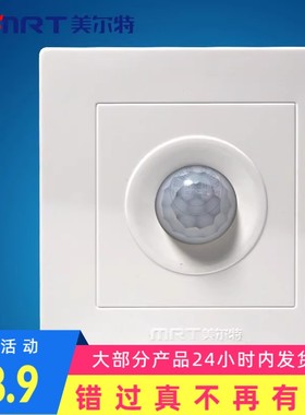 美尔特人体感应开关 红外线开关 人过灯亮 三线 带延时 节能灯可