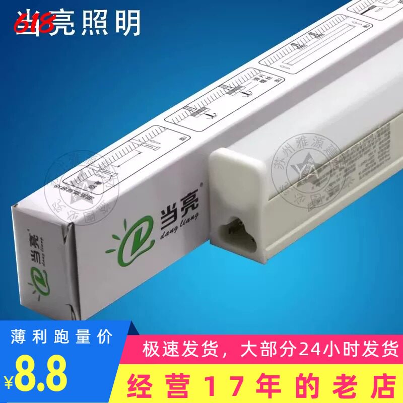 一体化支架灯当亮T5LED