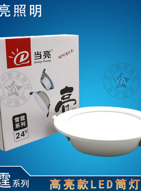 高亮款LED筒灯菱晶扩光板