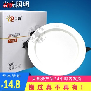 当亮LED筒灯白富美二代铝款6寸嵌入20W 4000K中性光3000K特价处理