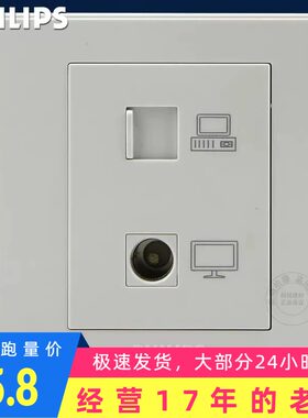 Q6 电脑电视插座 网络+有线 宽带+TV 网视一体插 飞利浦 哑光