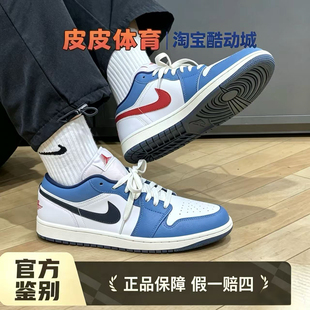 耐克Nike Air Jordan 1 Low 白蓝红 经典男子低帮板鞋HM3711-144