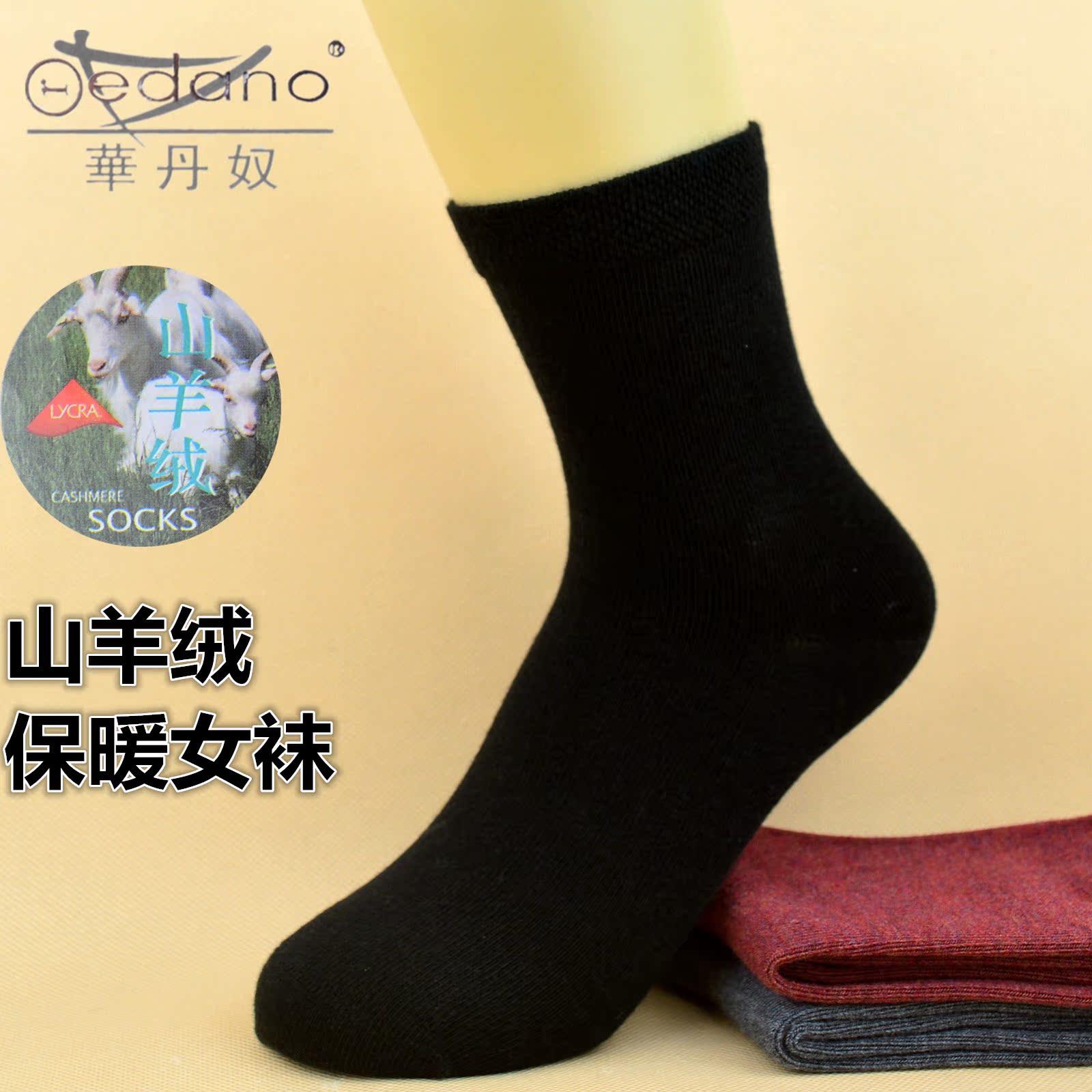 华丹奴女士长筒羊毛保暖袜子