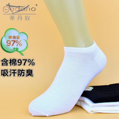 华丹奴短船高含棉97%防臭袜子