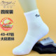 大码 袜子男44大号45加大码 47加肥43男夏季 华丹奴4双装 薄款 46纯棉