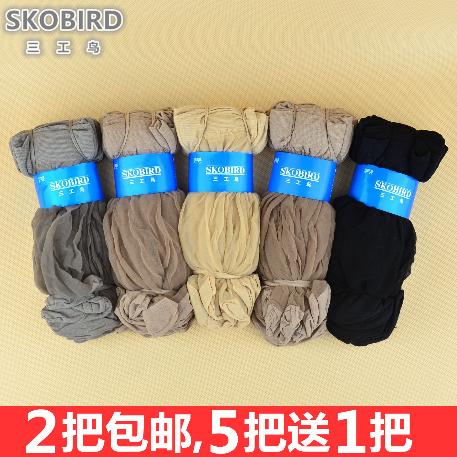 三工鸟丝袜女短水晶2160天鹅绒脚尖加固不定型超薄两骨感正品包邮