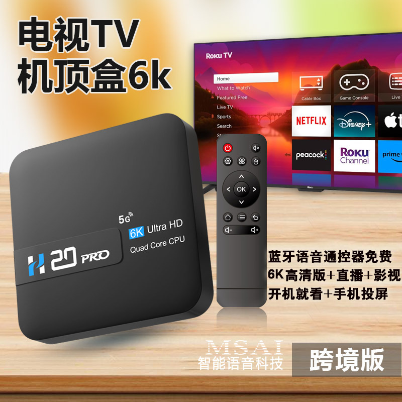 H20Pro安卓网络机顶盒