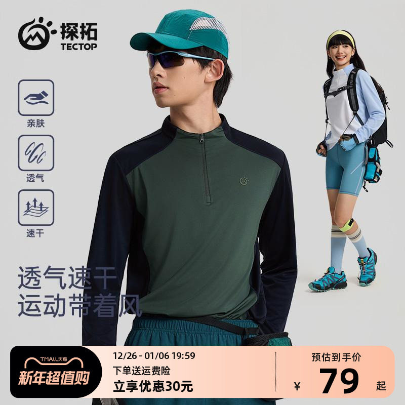 2025春夏新款探拓户外运动速干长袖T恤男女款半拉链立领速干衣男