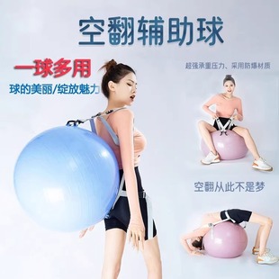 训练辅助球加厚防爆儿童成人翻跟头神器前/后空翻健身保护瑜伽球