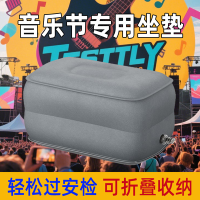 音乐节神器便携凳子坐垫