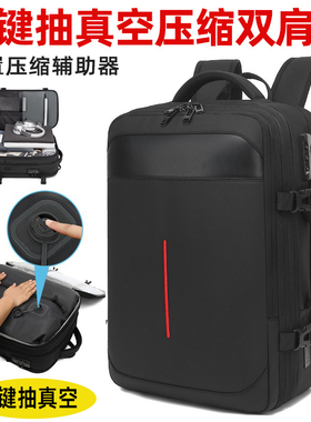 廉航背包行李包登机包箱男士商务电脑出差旅行双肩包可抽真空压缩