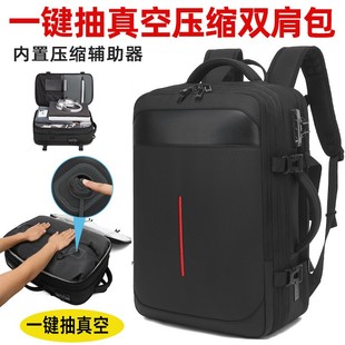 真空压缩旅行双肩背包可带上飞机的行李包男女防盗电脑包商务书包