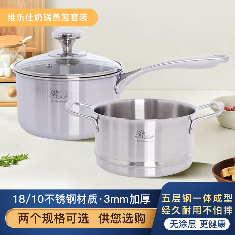维乐仕18/10不锈钢奶锅16-18cm图片