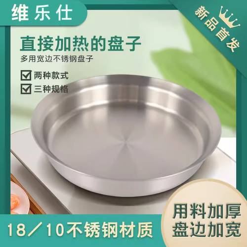 德国18/10不锈钢加厚圆盘20-28cm