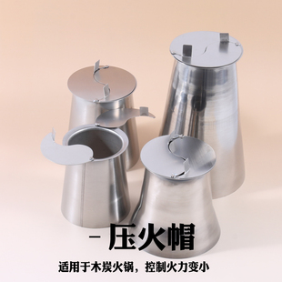 木炭铜火锅压火帽调火帽不锈钢火力调节烟筒帽加厚耐用铜火锅帽子