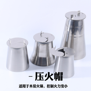 木炭火锅铜火锅火力调节烟囱帽不锈钢压火帽调火拔火帽子