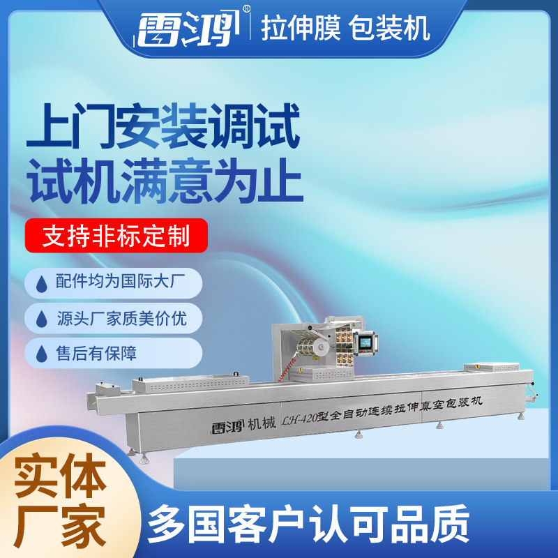 全自动拉伸膜真空包装机红薯干蟹柳月饼猪油渣年糕槟榔连续包装机