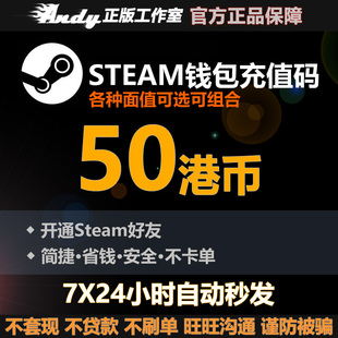 Steam充值卡50港币约47元 rmb 国区港区余额 Steam钱包充值码