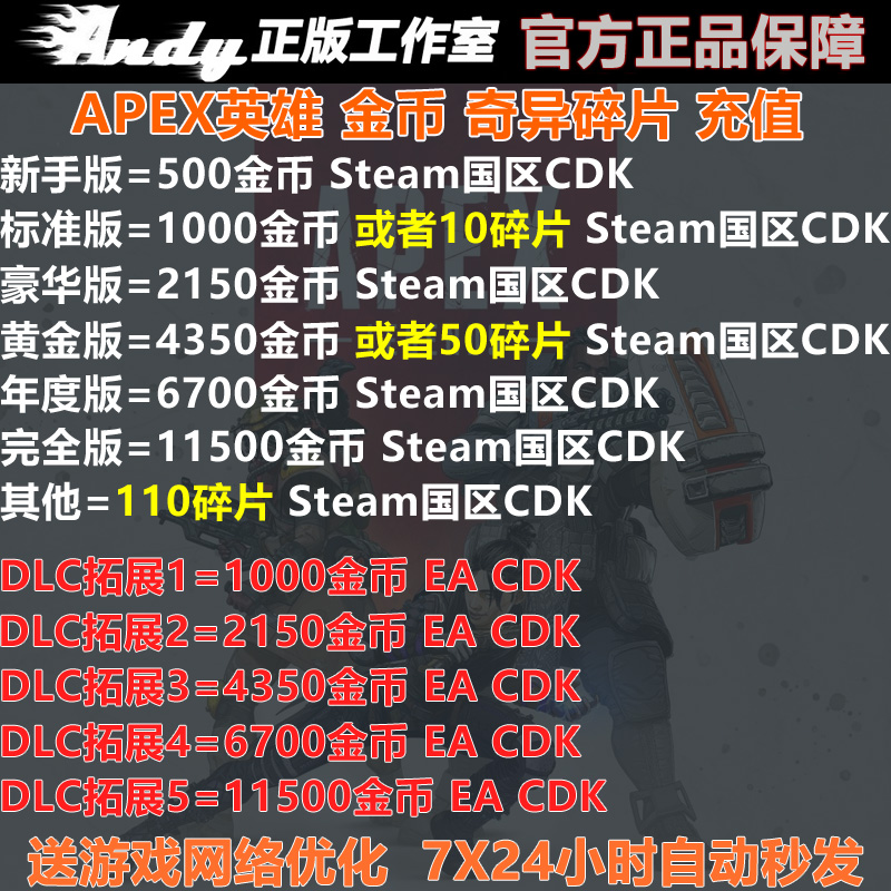 Apex英雄1000金币通行证2150充值6700 11500奇异碎片国区Steam EA