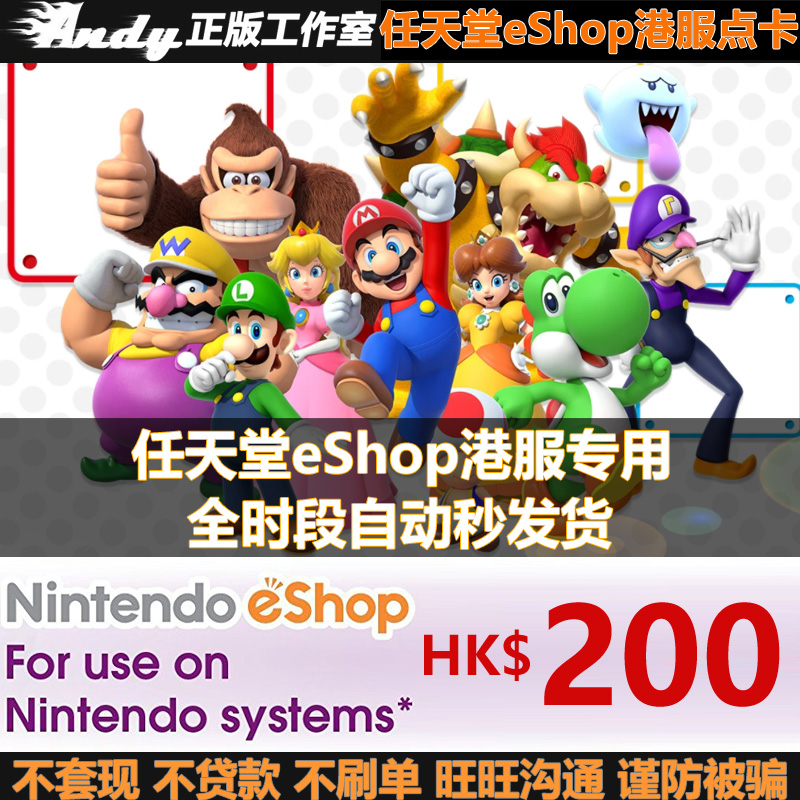 任天堂eShop港服点卡200港币HKD 港版 NS Switch充值卡200港元 电玩/配件/游戏/攻略 其他游戏软件平台 原图主图