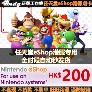 港版 任天堂eShop港服点卡200港币HKD Switch充值卡200港元