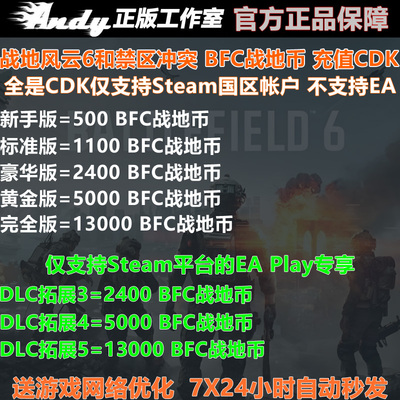 战地风云6禁区冲突BFC战地币充值