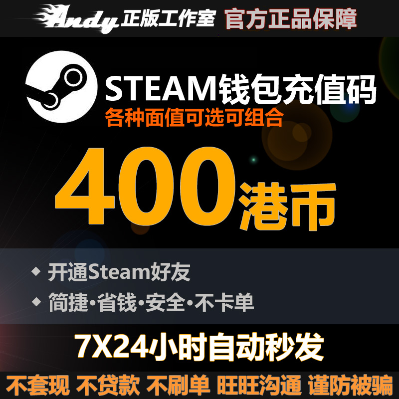 Steam充值卡400港币约372元rmb