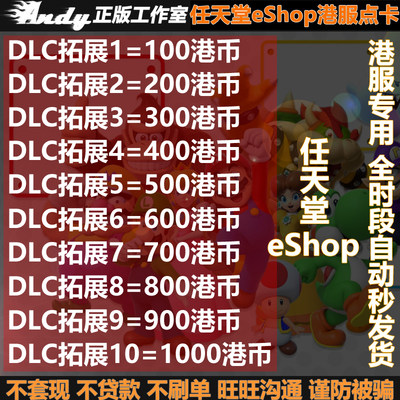 NS任天堂eShop港服Switch充值卡