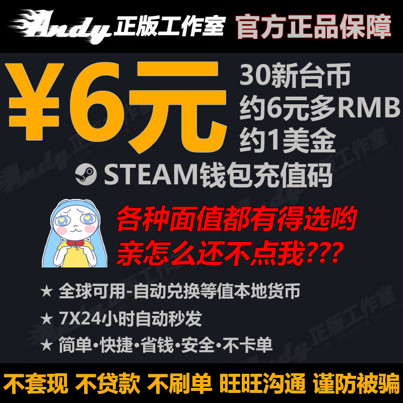 Steam³äÖµ6Ôª³äÖµ¿¨Ç®°ü³äÖµÂë30̨±ÒÔ¼6rmb¶àÈËÃñ±ÒSteam1ÃÀ½ðµ¶