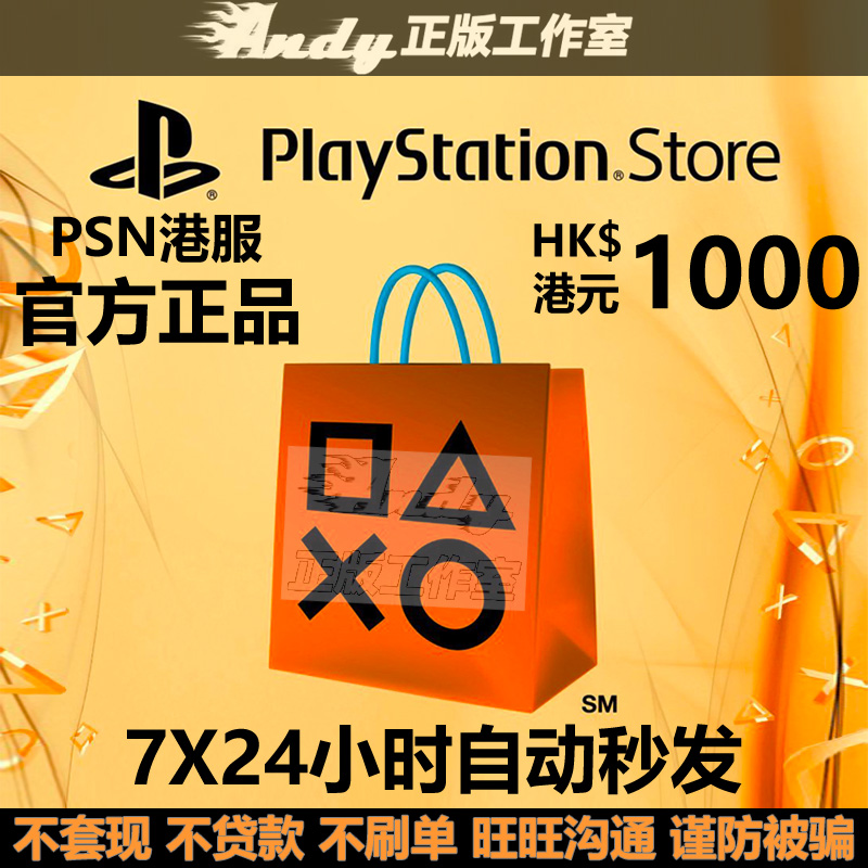 PSN港服点卡1000港币PS4PS5充值