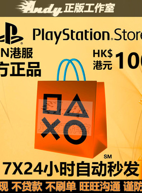 PSN港服点卡1000港币 PS Store 港版 PSV PS3 PS4 PS5港元充值卡