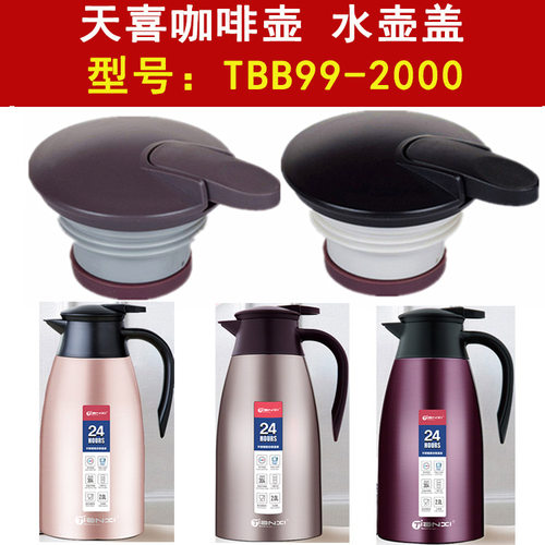 包邮天喜保温壶盖子不锈钢真空