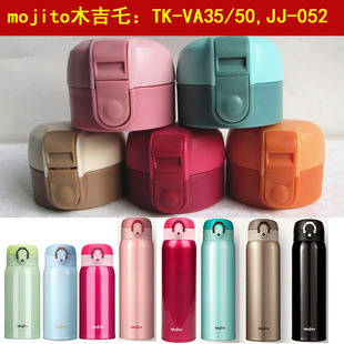 mojito木吉乇保温杯杯盖TK-VA50 VA35盖子TK061316A配件JJ-052