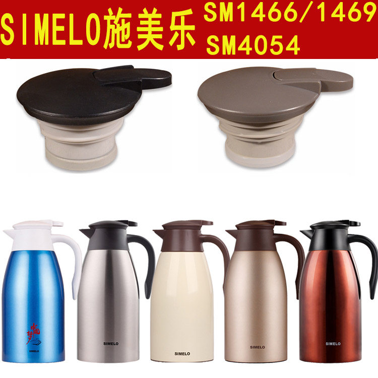 SIMELO施美乐SM1469/4054/1466迎宾爱家2000ml京都咖啡壶保温杯盖图片