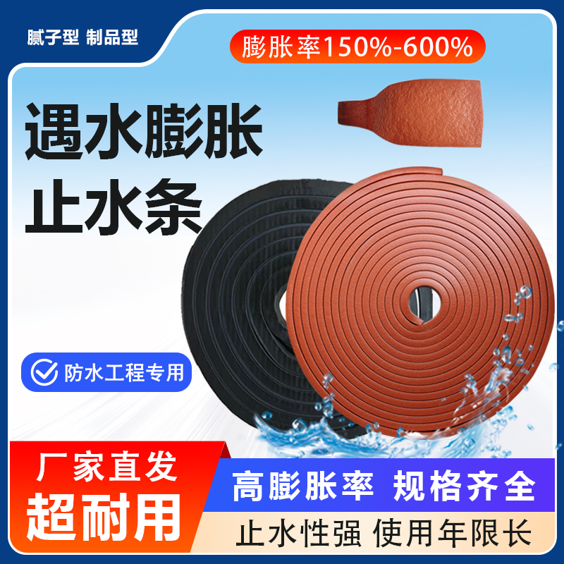 制品型遇水膨胀止水条国标10*10