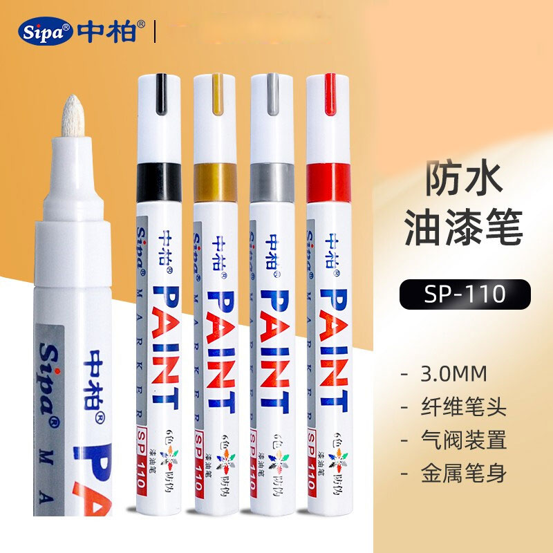 中柏油漆笔SP110线幅3.0mm轮胎笔不易掉色油性记号笔DIY画鞋子涂