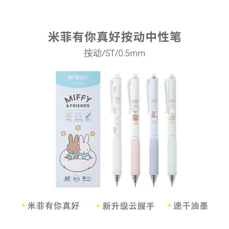 晨光 J06X9 按动中性笔可爱米菲ST弹簧笔头软卧速干学生黑笔0.5mm