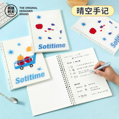 苏铁时光B5不硌手笔记本活页本晴空手记系列创意记事本可拆卸横线