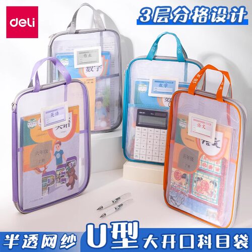 得力大开口科目袋A4文件袋透明网纱袋U型学科袋试卷袋资料袋PP133