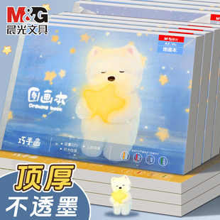 晨光A4包背图画本20页融融暖阳生图画素描纸速写本水彩纸美术本