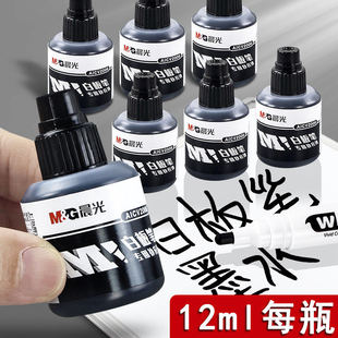 晨光AICV2006白板笔墨水12ML办公可加墨可擦白板专用笔水性补充液