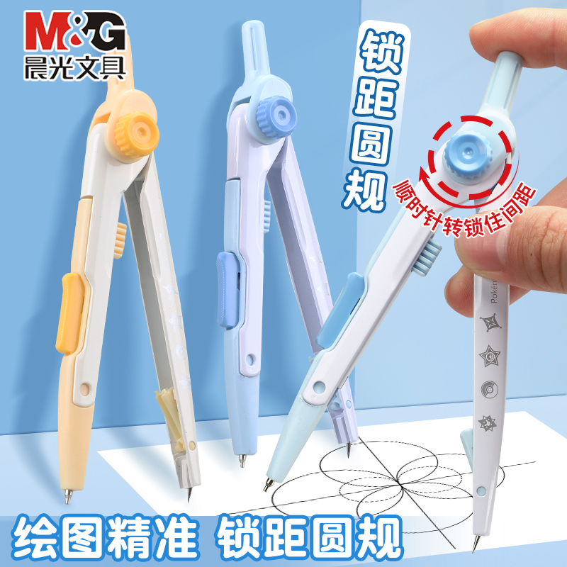 晨光宝可梦自动铅锁距圆规可爱2B金属材质防滑手柄按动出芯0.5mm