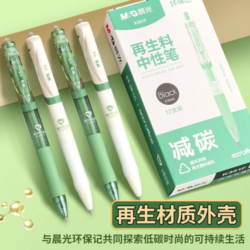 晨光AGPK351F环保记按动中性笔学生办公0.5子弹头签字考试黑水笔