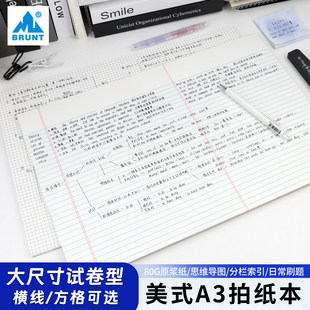 美式拍纸本A3思维导图本试卷型草稿纸薄脆带垫板大学生考研考公用