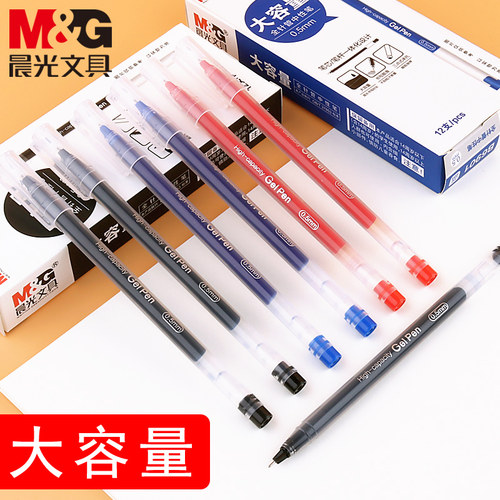 晨光 B6901大容量中性笔全针管简约耐用黑笔0.5mm学生用创意一体