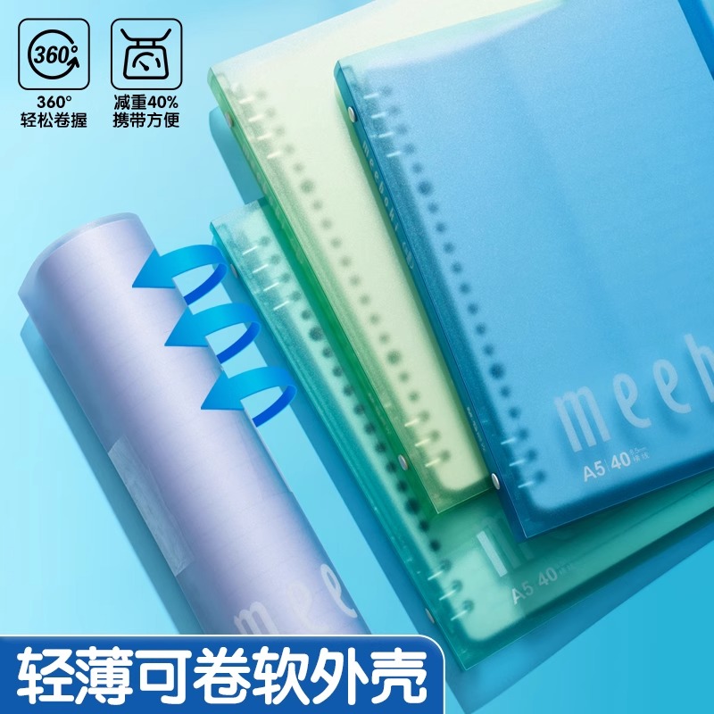 晨光meeboki软活页本笔记本B5活页记事本A5可拆卸横线软40页