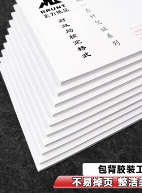 主力原始凭证贴签35k红色财政局核定格式统一通费用报销粘贴存单